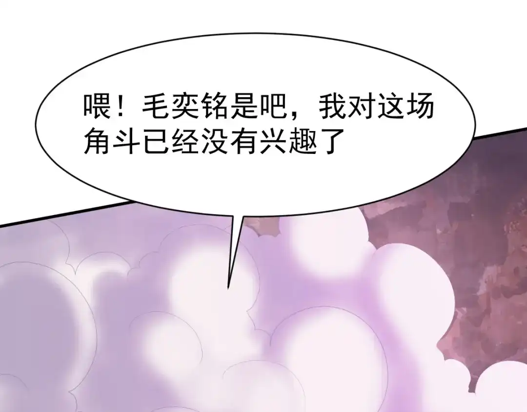 《战鼎》第82话 第10页