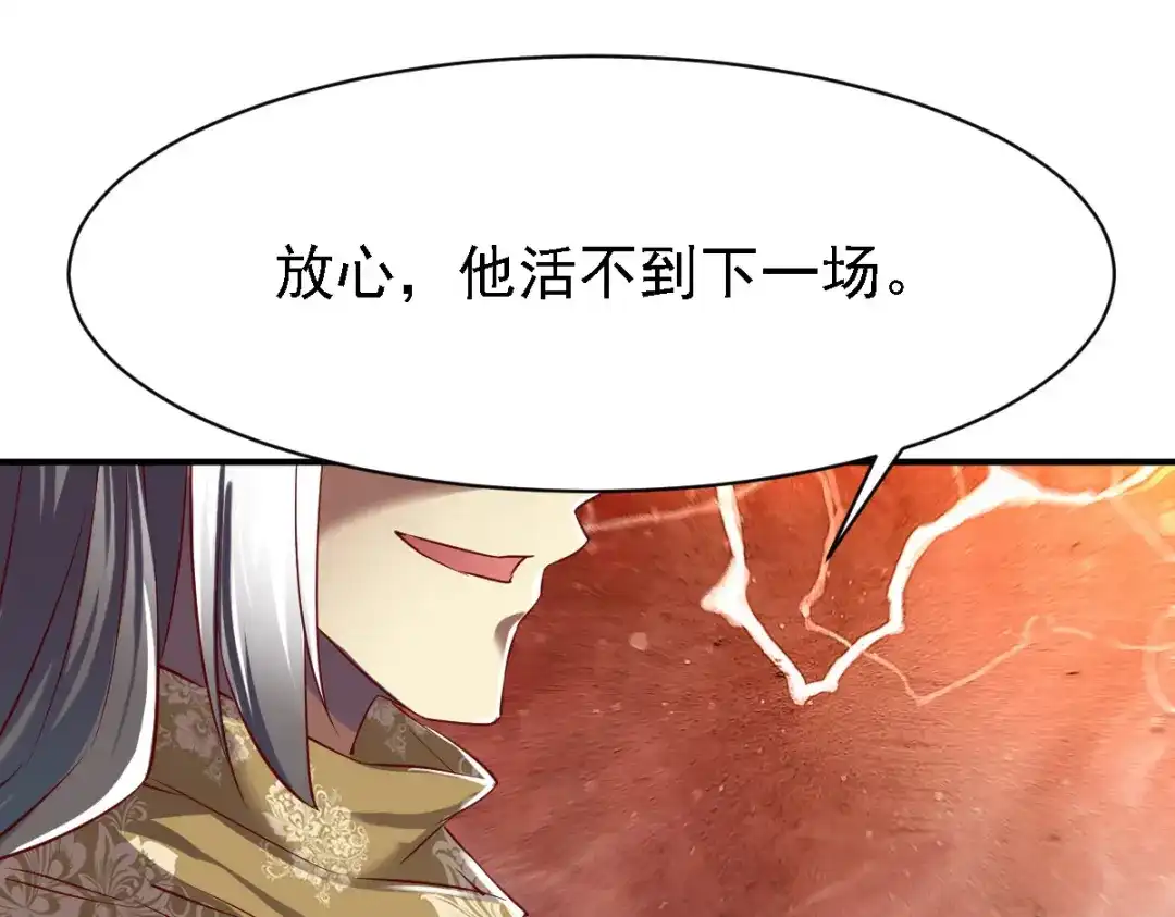 《战鼎》第82话 第103页