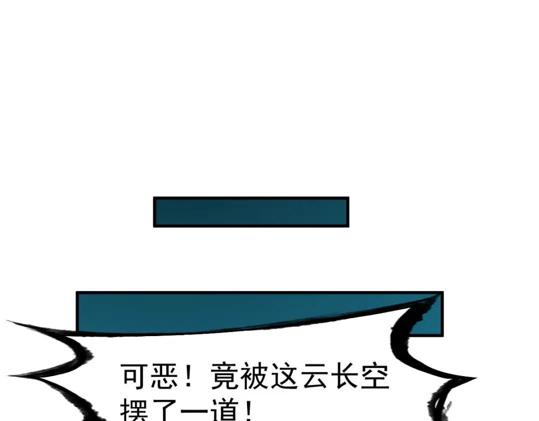 《战鼎》第82话 第88页