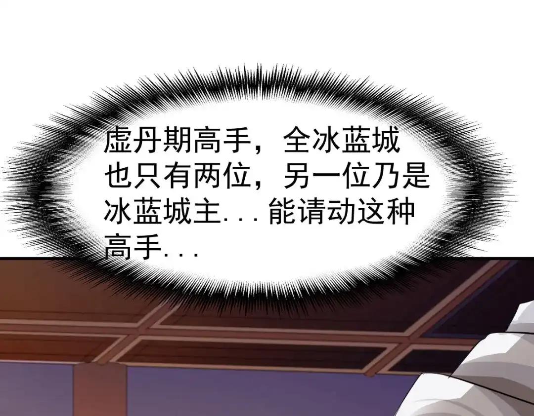 《战鼎》第83话 第97页