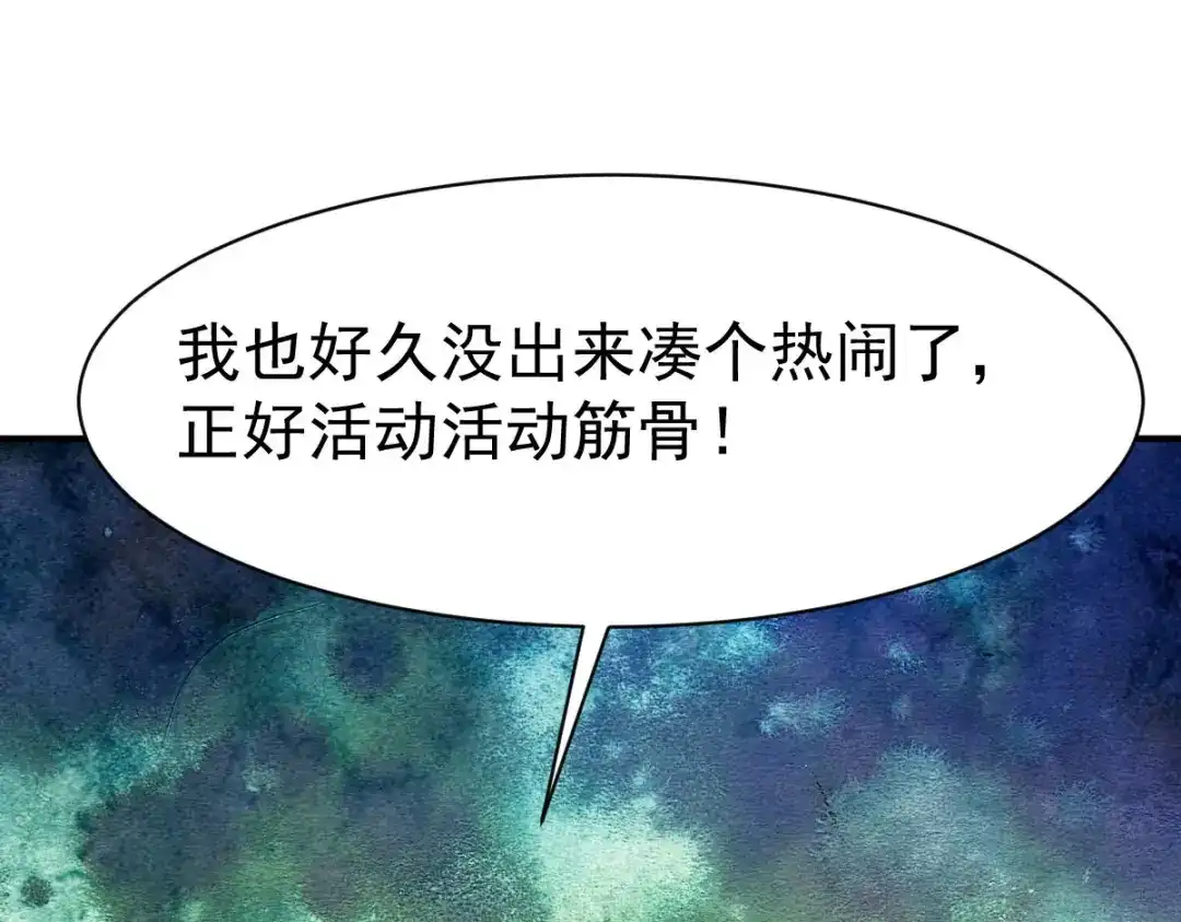 《战鼎》第83话 第7页