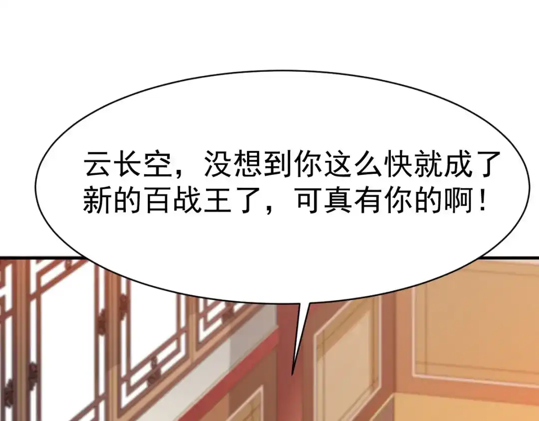 《战鼎》第83话 第34页