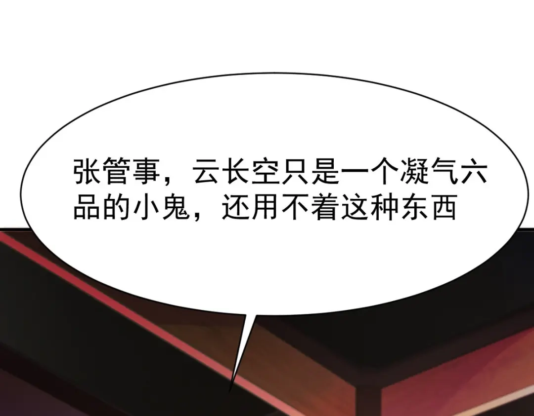 《战鼎》第83话 第20页