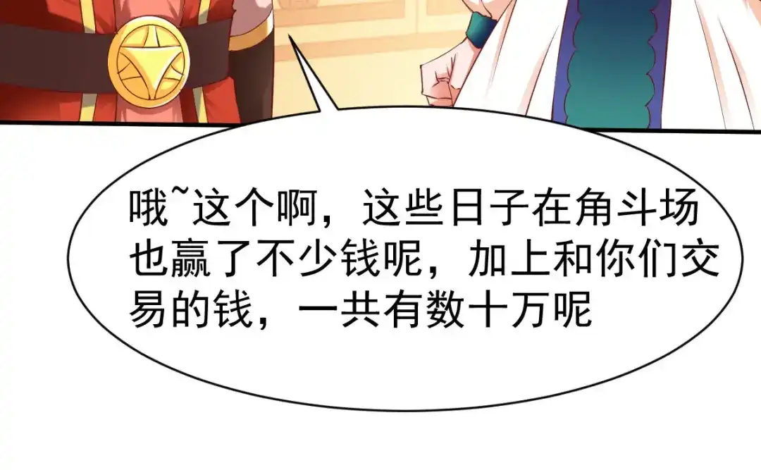 《战鼎》第83话 第78页
