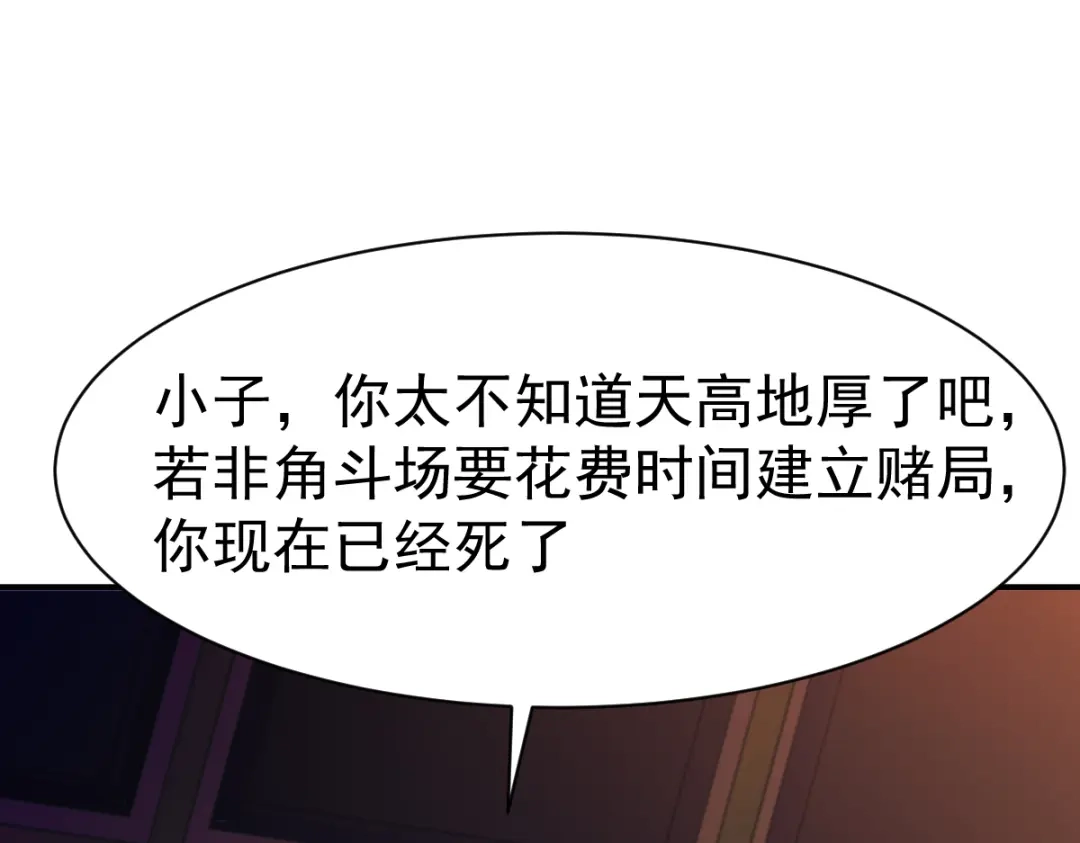 《战鼎》第83话 第47页