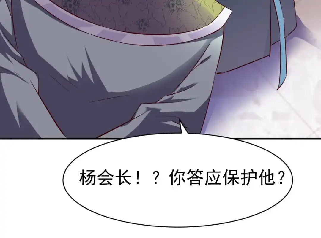 《战鼎》第83话 第93页