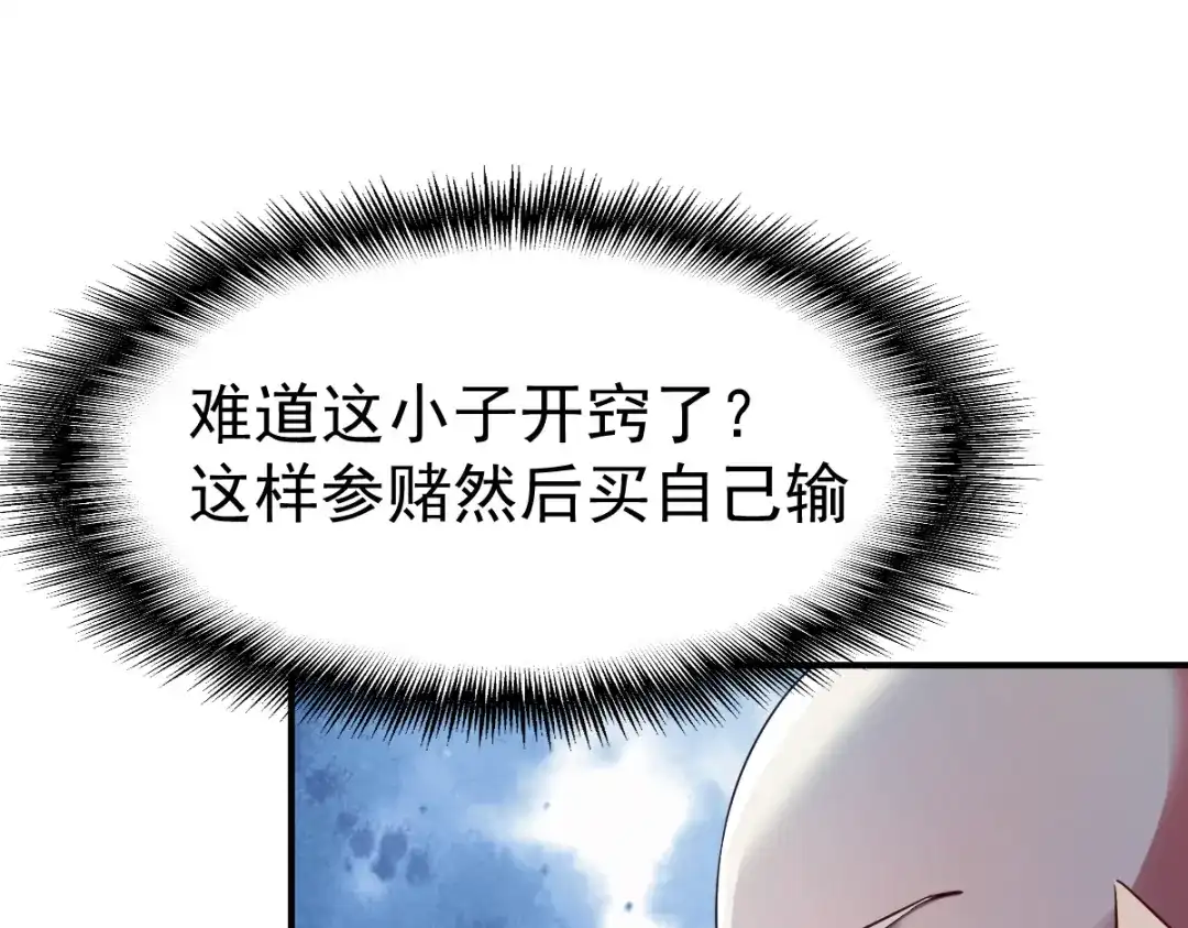 《战鼎》第83话 第63页