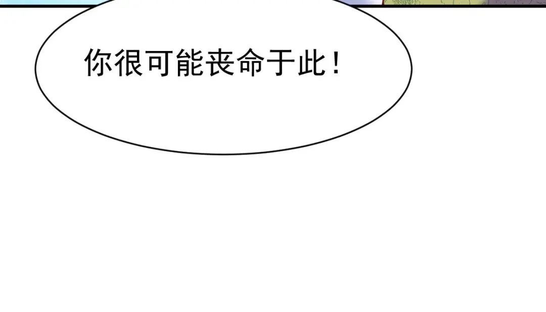 《战鼎》第83话 第81页