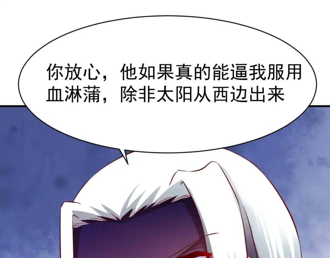 《战鼎》第83话 第24页