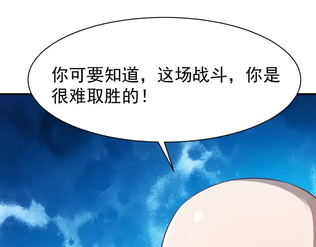 《战鼎》第83话 第79页