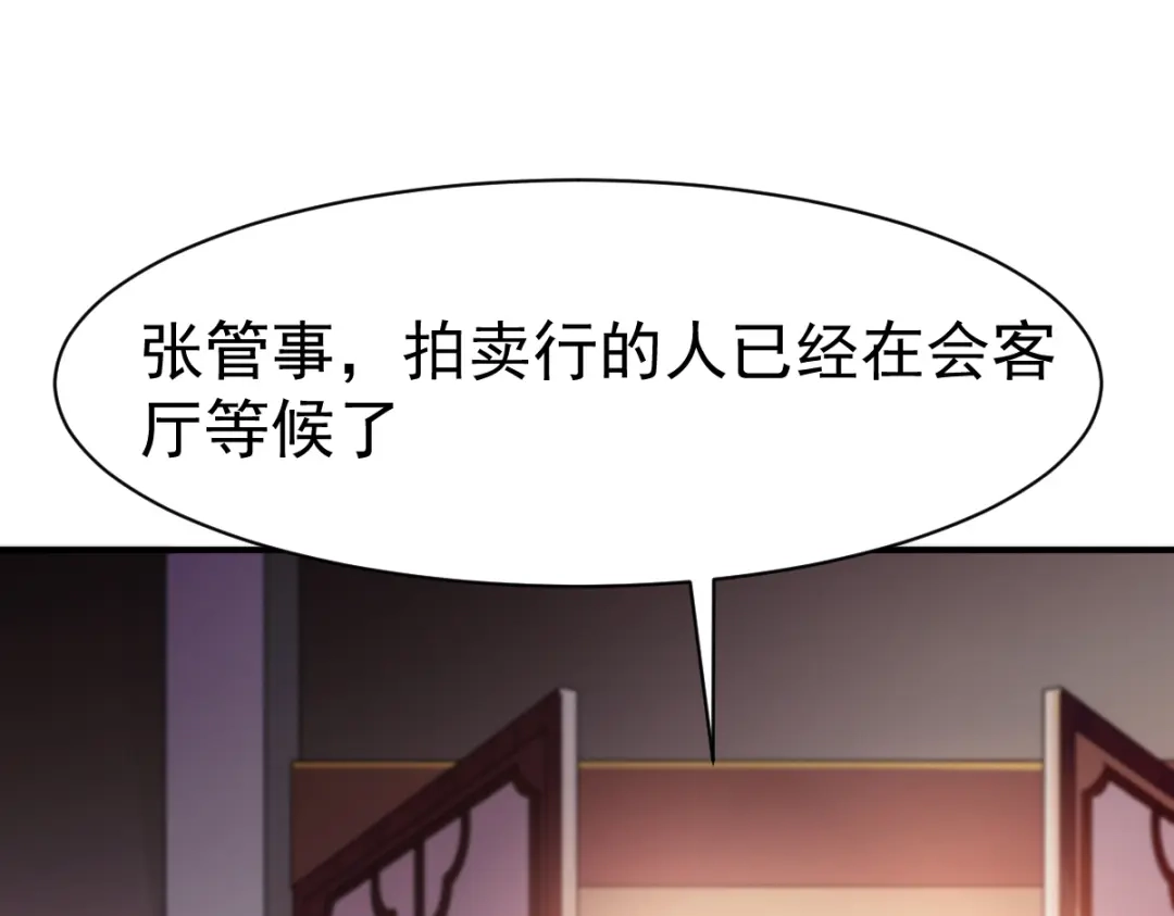 《战鼎》第83话 第27页