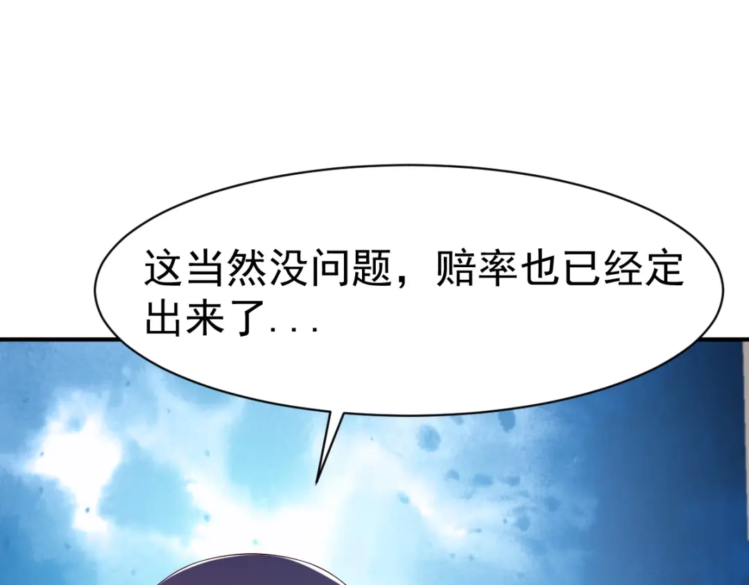 《战鼎》第83话 第60页
