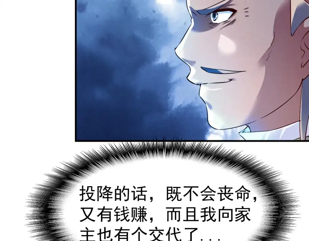 《战鼎》第83话 第64页