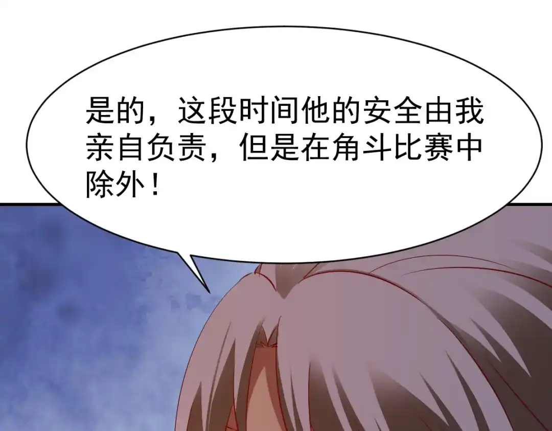 《战鼎》第83话 第94页