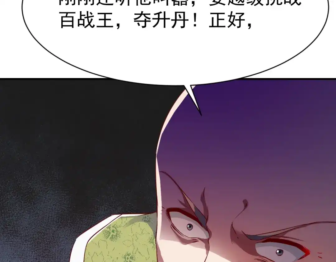 《战鼎》第83话 第4页