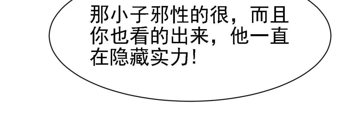 《战鼎》第83话 第23页