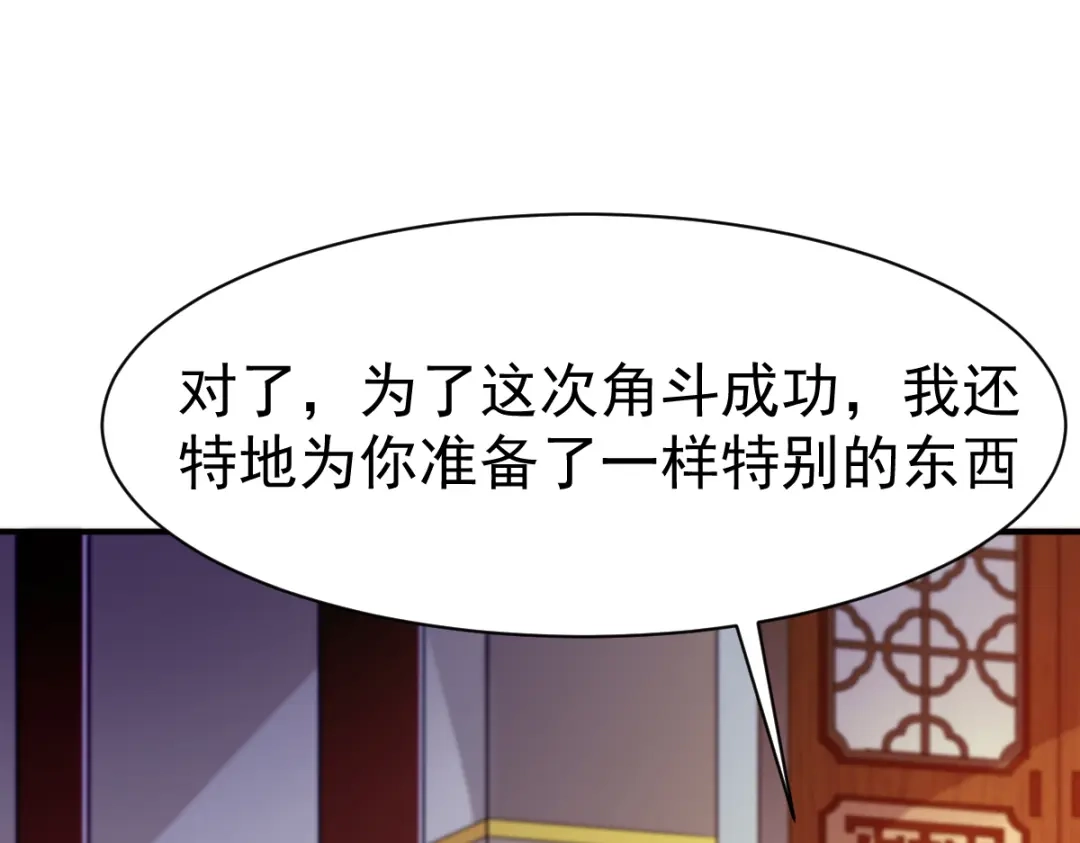 《战鼎》第83话 第11页