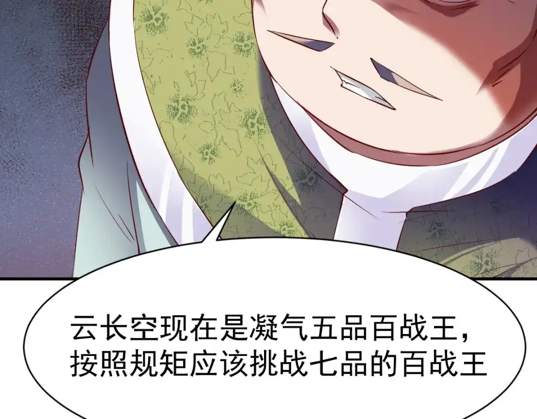 《战鼎》第83话 第5页