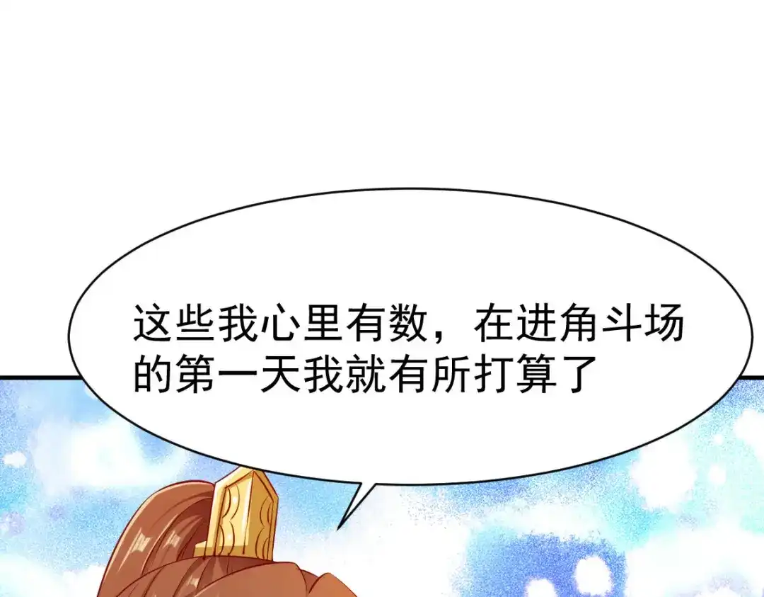 《战鼎》第83话 第82页