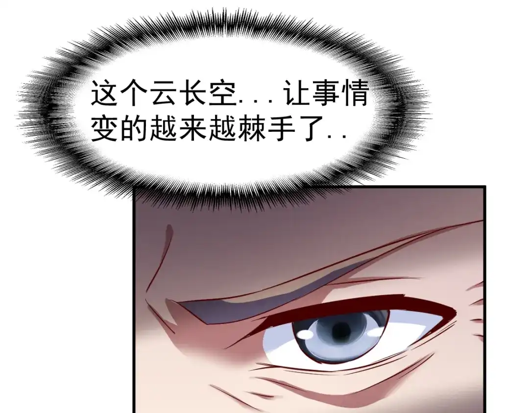 《战鼎》第83话 第101页