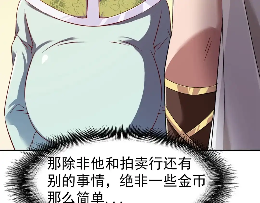 《战鼎》第83话 第99页