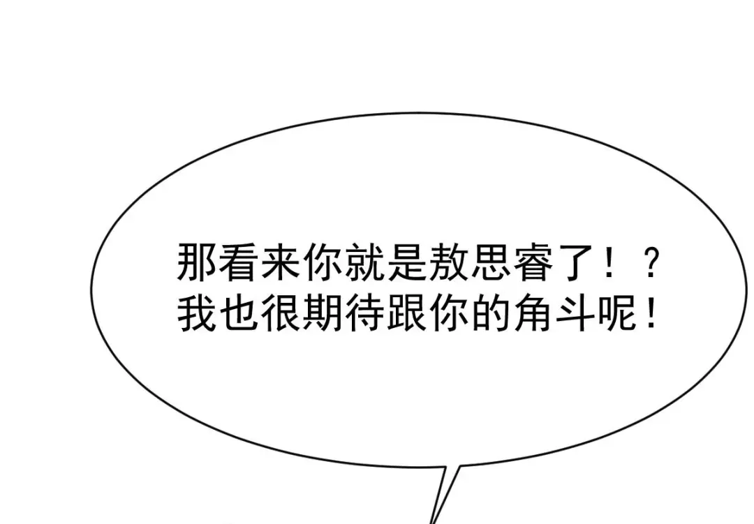 《战鼎》第83话 第51页