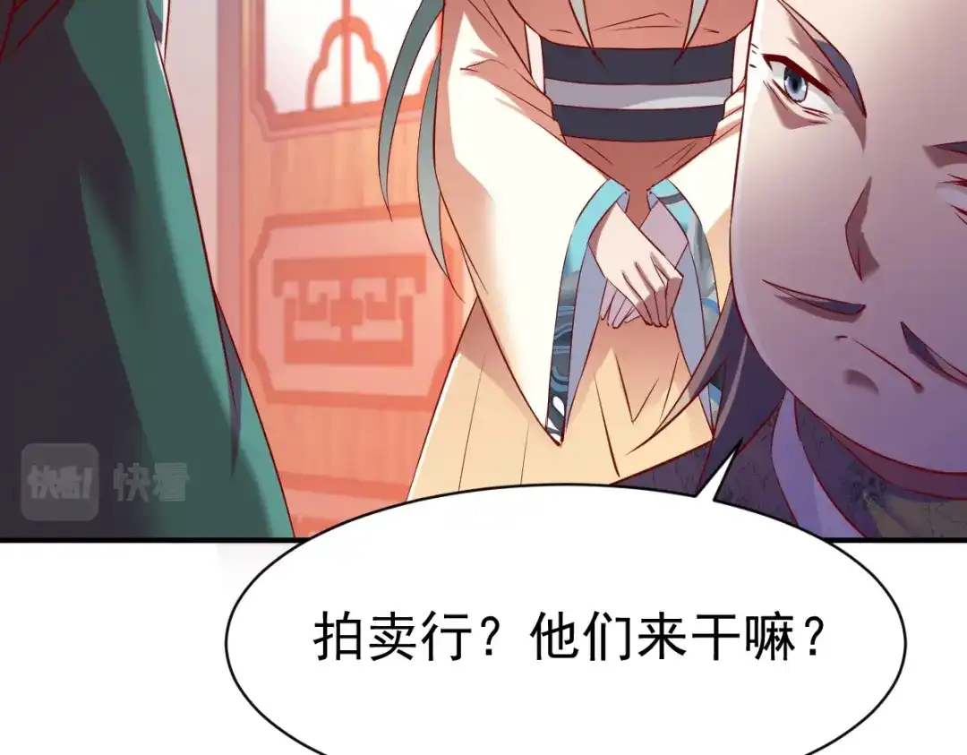 《战鼎》第83话 第29页