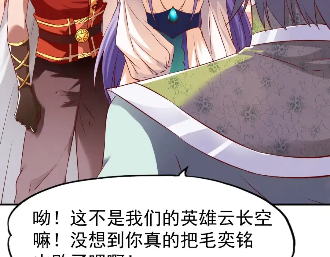 《战鼎》第83话 第43页