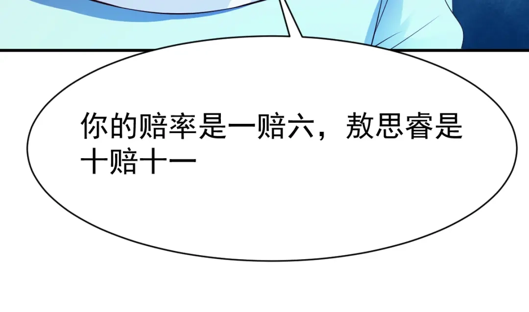 《战鼎》第83话 第62页