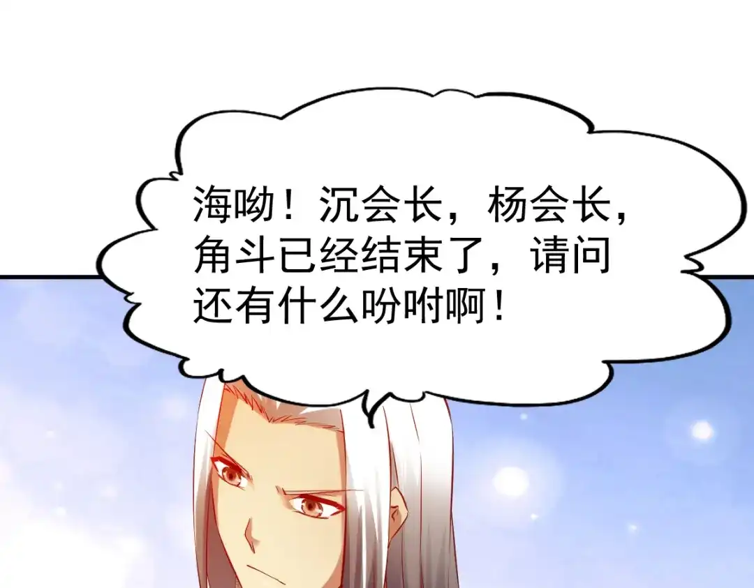 《战鼎》第83话 第38页