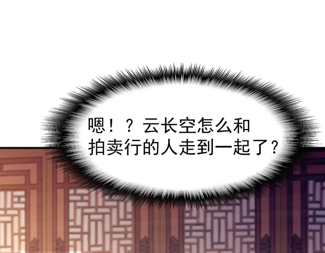 《战鼎》第83话 第41页