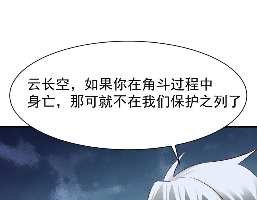 《战鼎》第83话 第85页