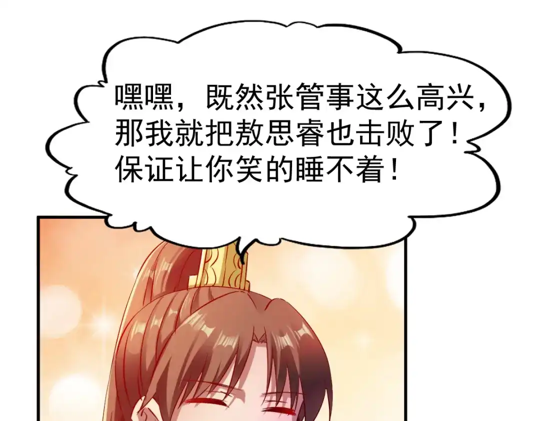 《战鼎》第83话 第45页