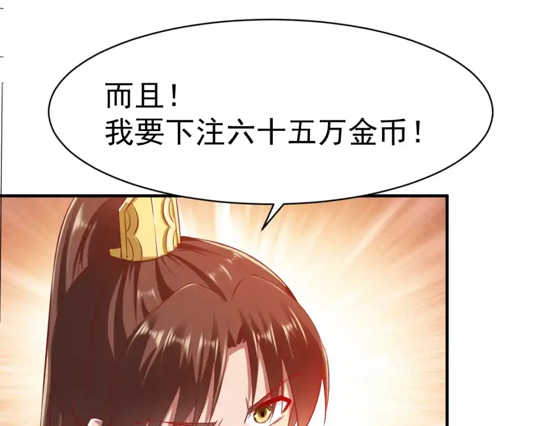 《战鼎》第83话 第70页