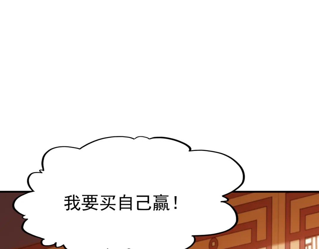 《战鼎》第83话 第66页