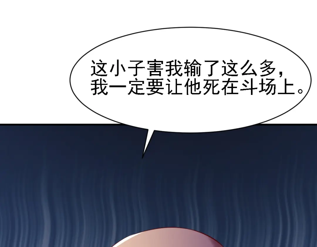 《战鼎》第83话 第17页