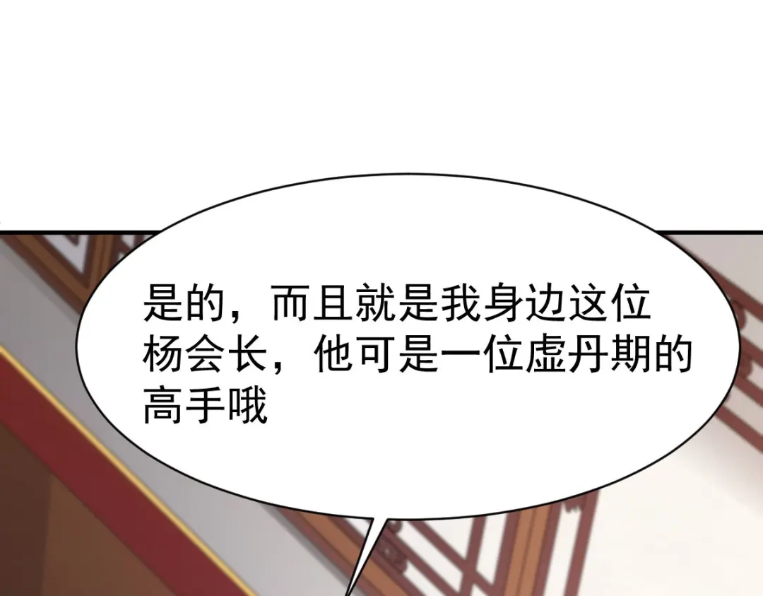 《战鼎》第83话 第90页