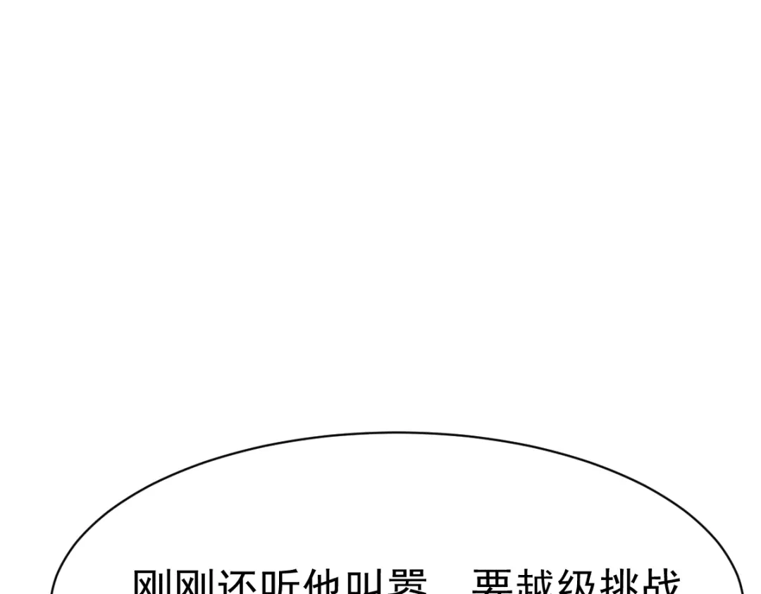 《战鼎》第83话 第3页