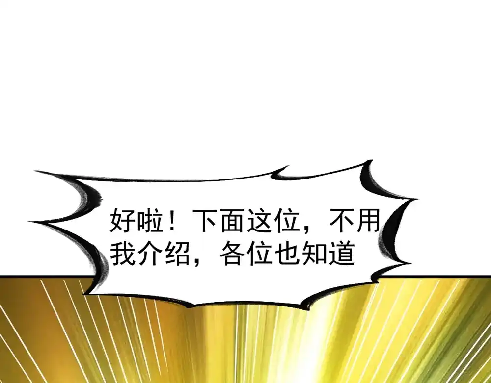 《战鼎》第84话 第55页