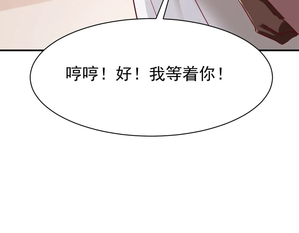 《战鼎》第84话 第29页