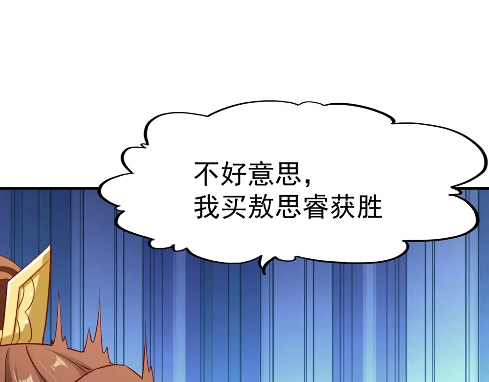 《战鼎》第84话 第9页