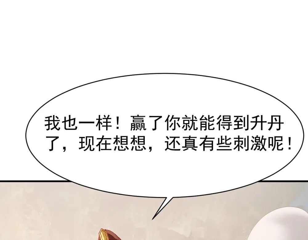《战鼎》第84话 第65页