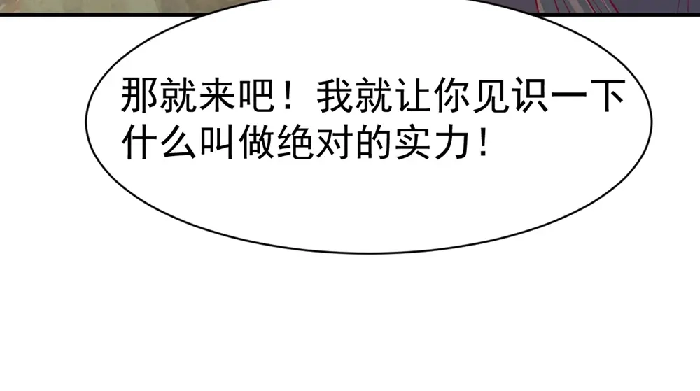 《战鼎》第84话 第68页