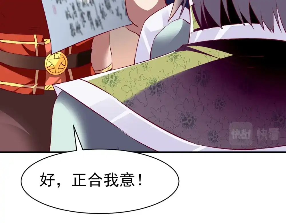《战鼎》第84话 第20页
