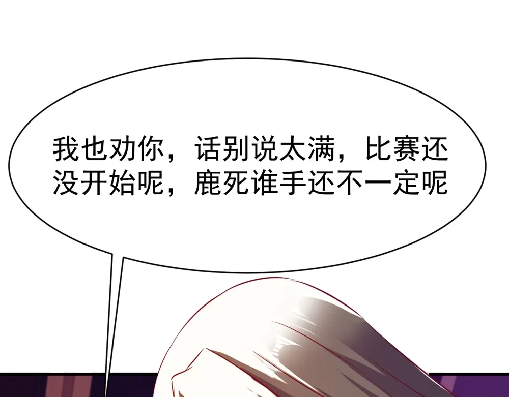 《战鼎》第84话 第25页