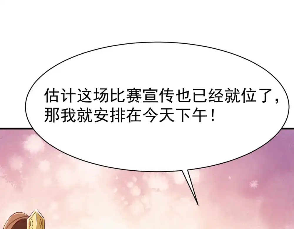 《战鼎》第84话 第18页