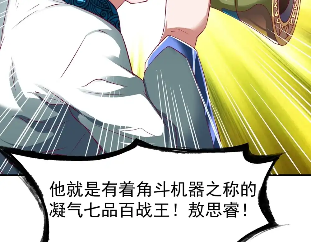 《战鼎》第84话 第57页