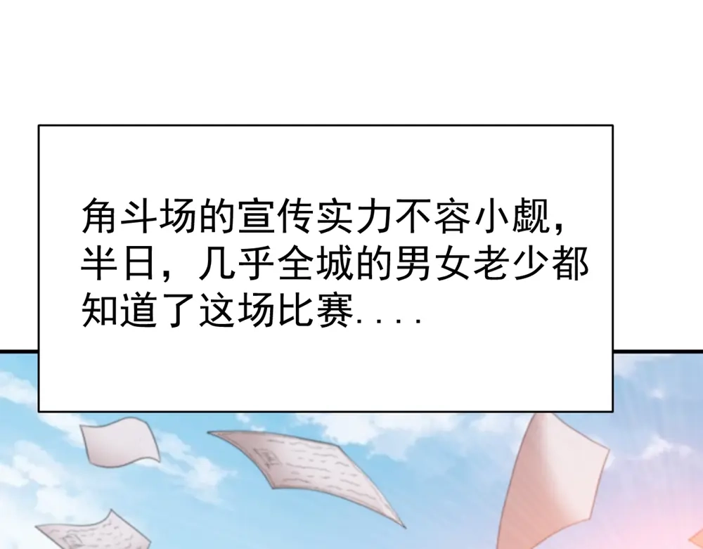 《战鼎》第84话 第31页