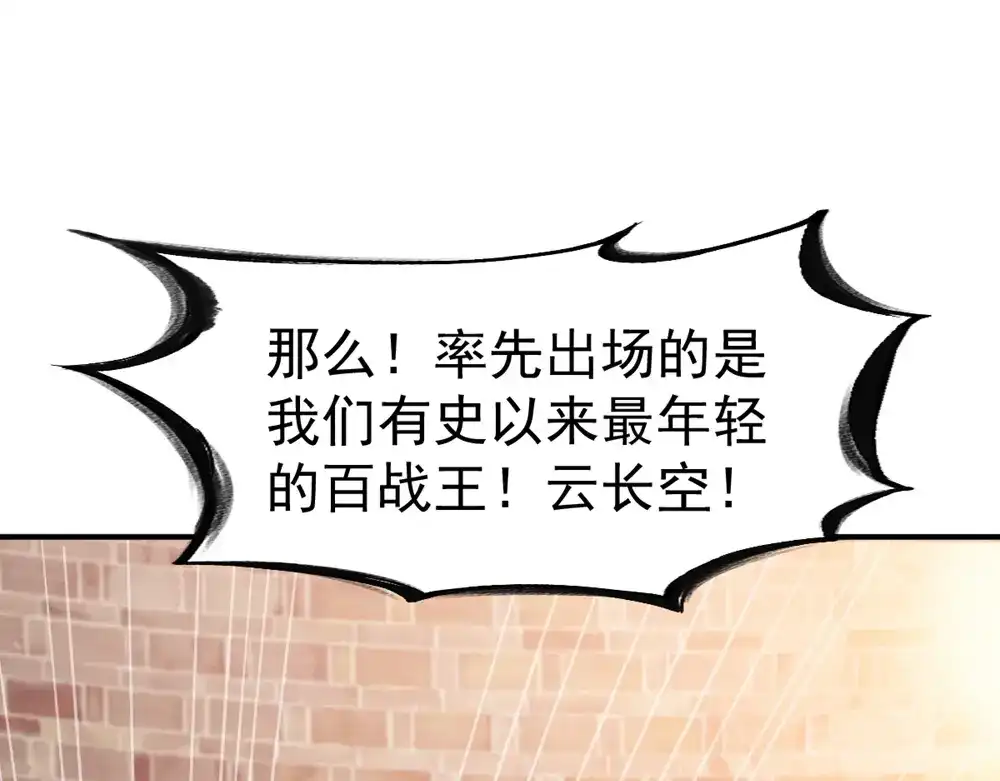 《战鼎》第84话 第39页