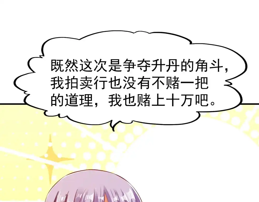 《战鼎》第84话 第3页